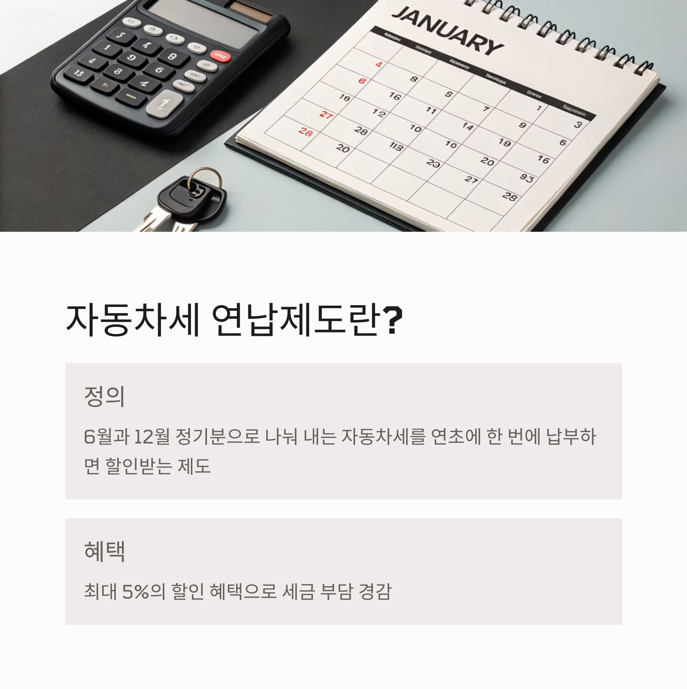 자동차세 연납 할인