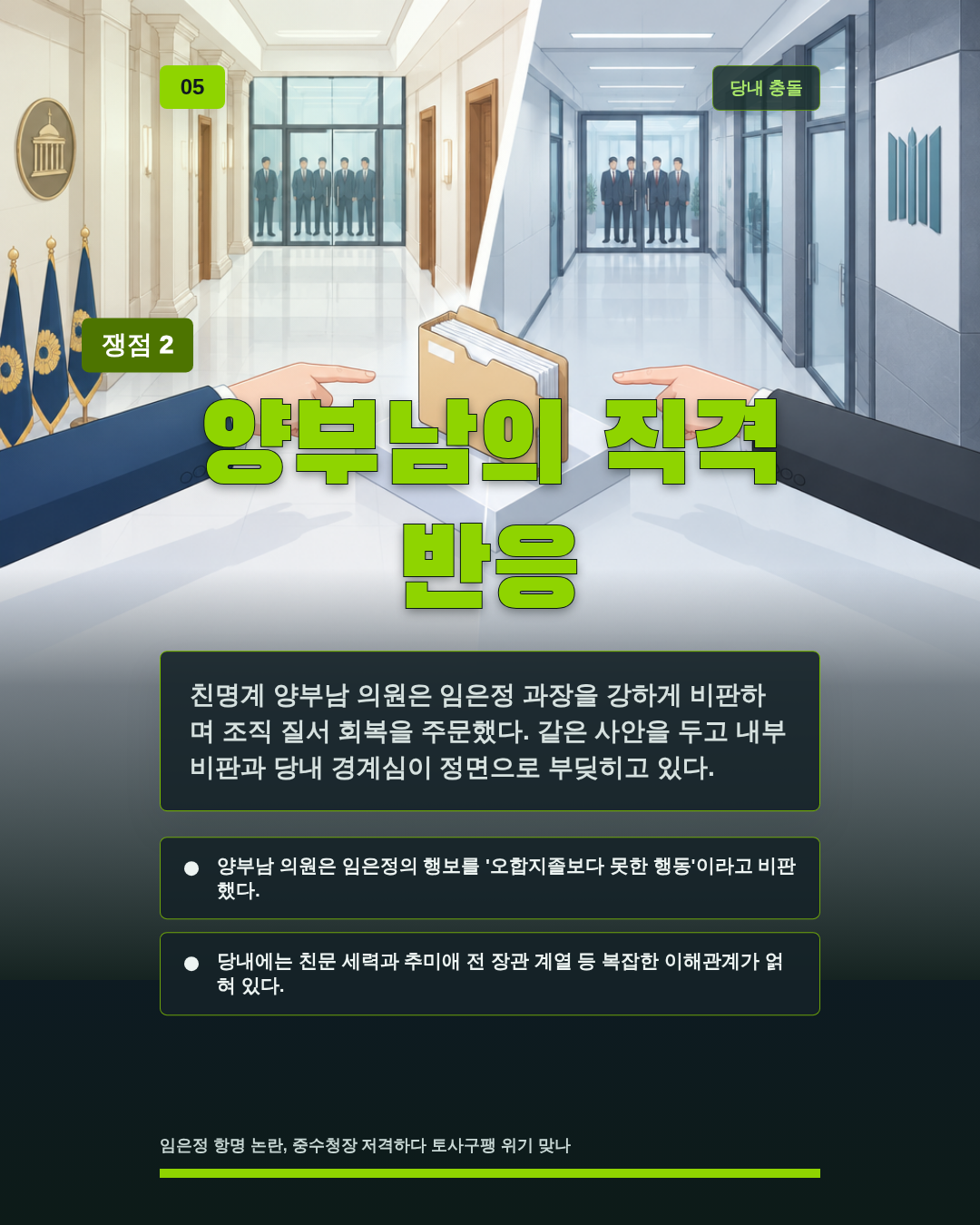 양부남의 직격 반응