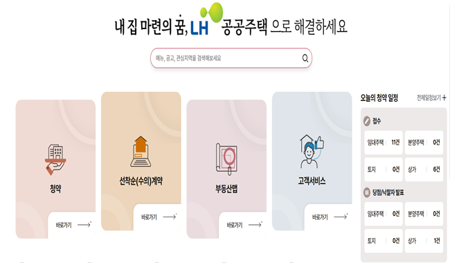 LH 청약센터 홈페이지