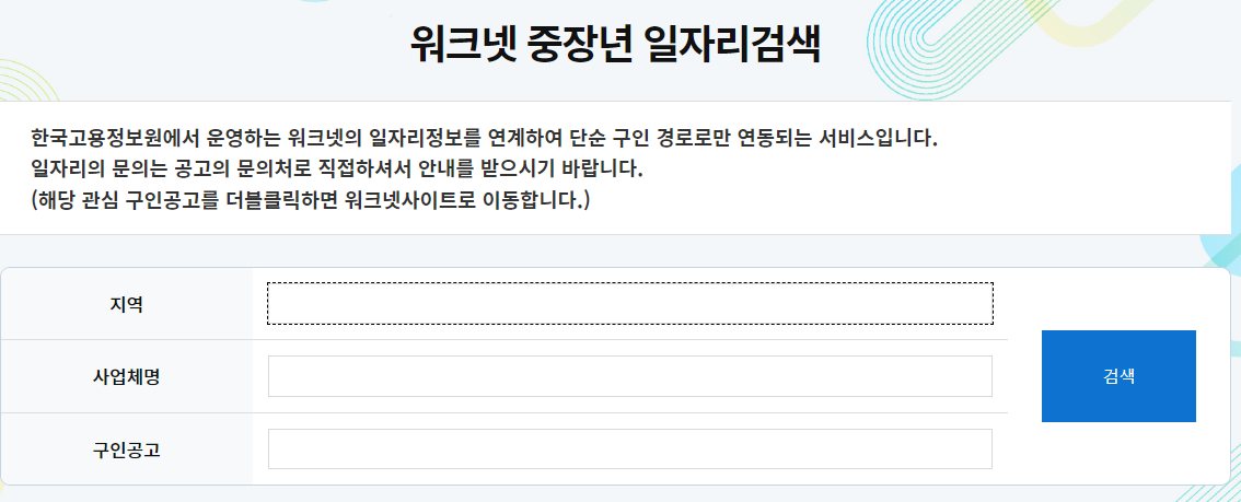 워크넷 노인일자리 검색