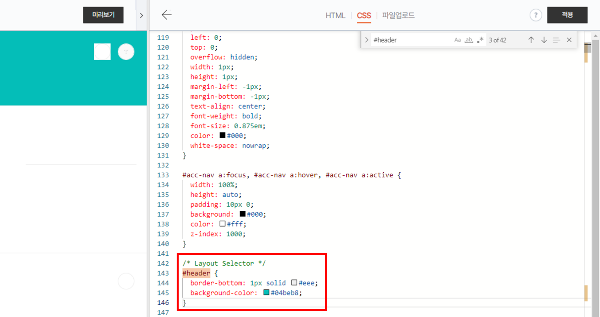 코드를 복사하여 원하는 배경색 코드로 변경한 후, 미리보기로 확인하고 저장하는 모습