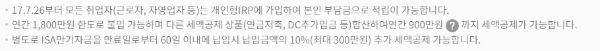 IRP 소득공제 적립금 한도 최대 900만 원