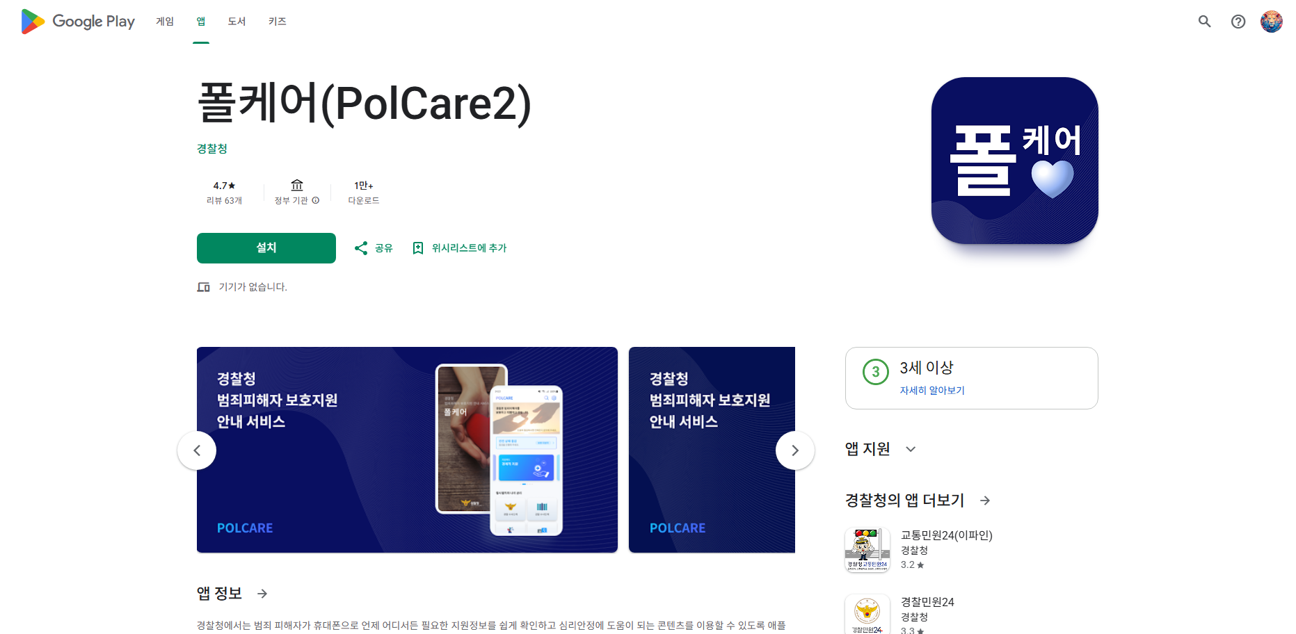 폴케어(PolCare2), 신변보호, 경제적 지원 등 피해자 지원제도 안내