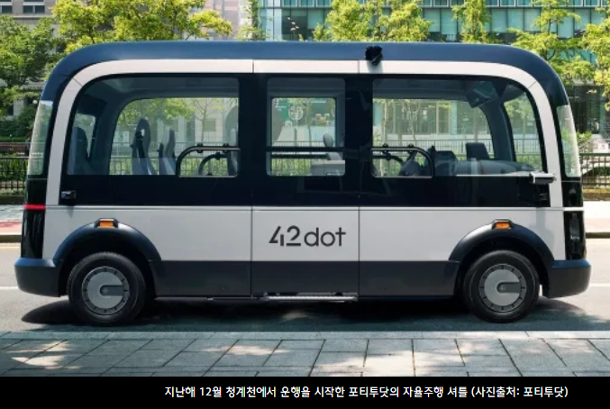 포티투닷의 자율주행자동차