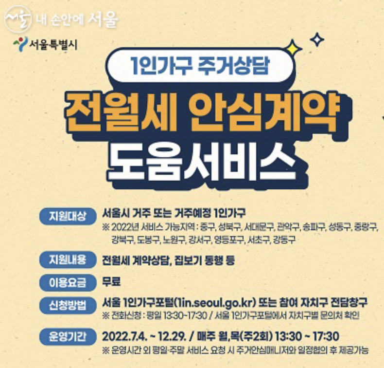 주거안심매니저, 전세사기 걱정하지 말고 매니저와 함께!!