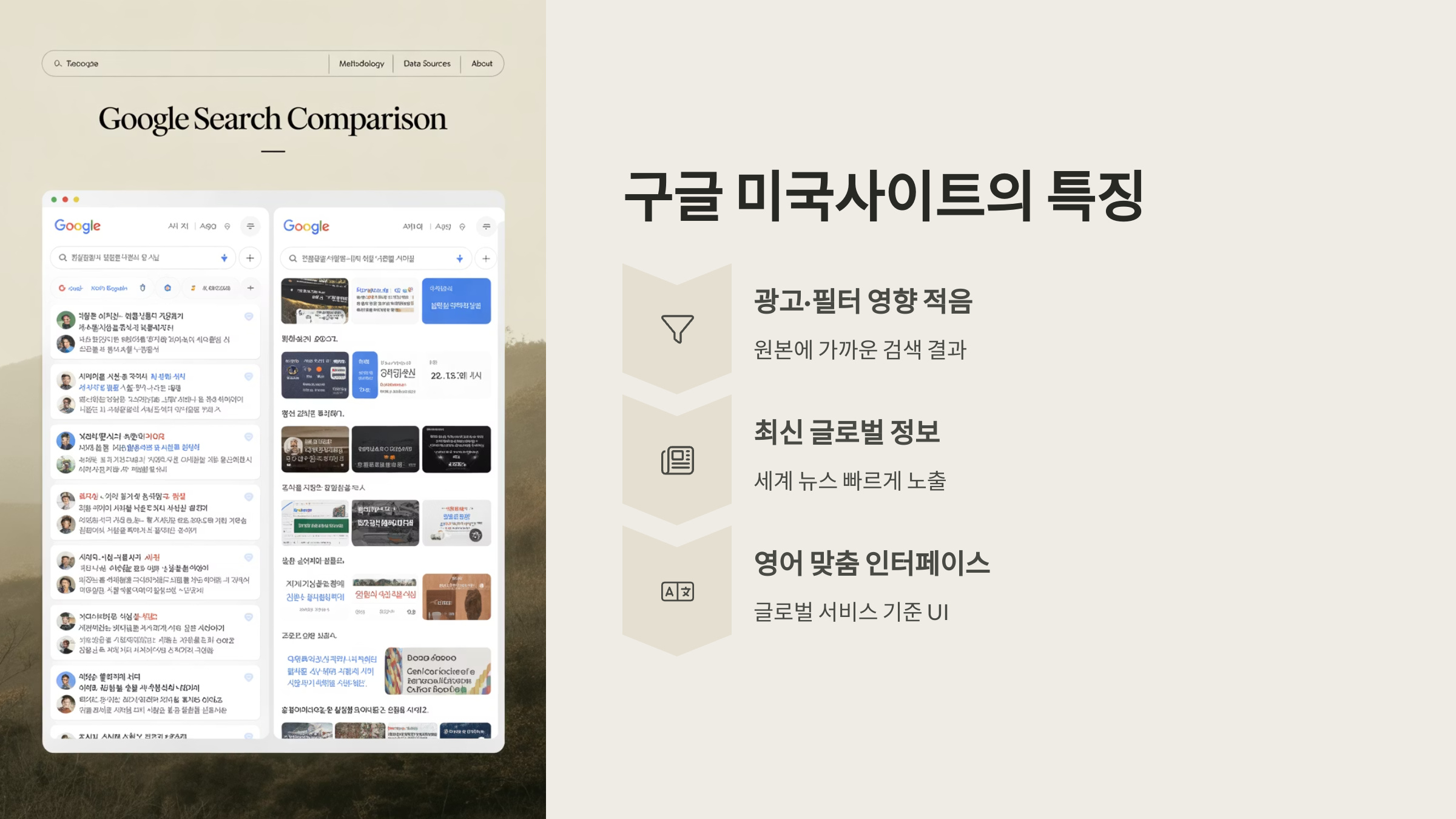 구글 미국사이트의 특징