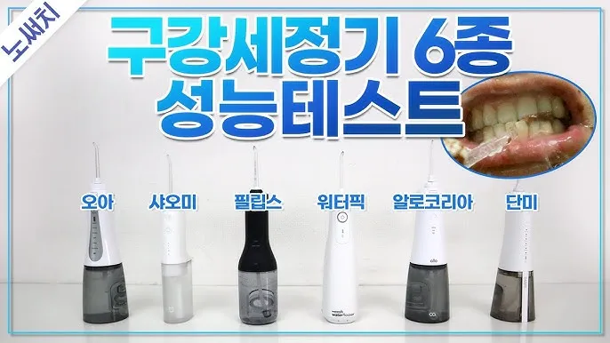 구강세정기 선물 워터탱크 분사압 수압조절 임플란트 사용자 체크 포인트_4