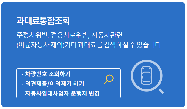 제주-주정차-위반-과태료-조회-납부-핵심-팁