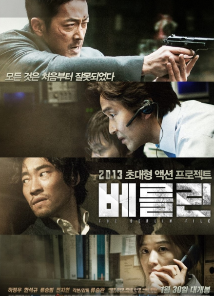 영화 베를린 관련 이미지