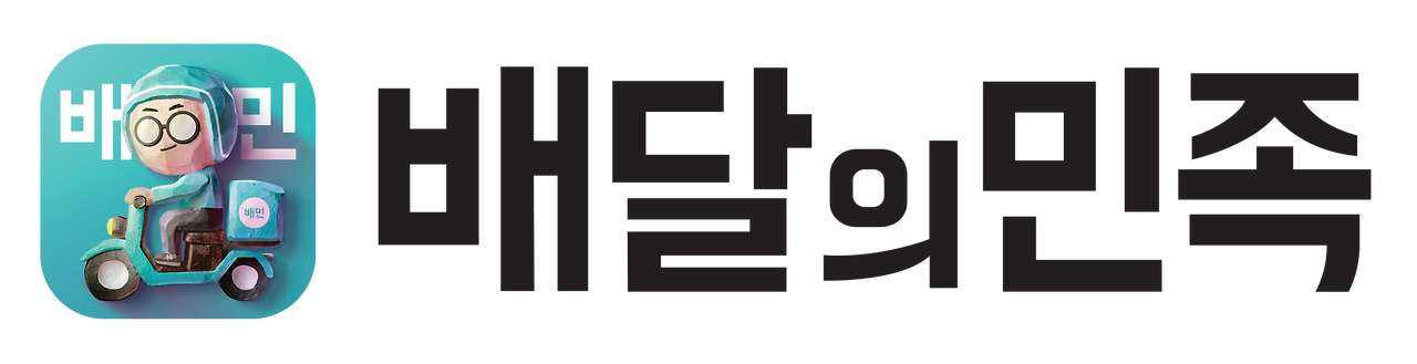 배달의 민족 프로필 닉네임 바꾸는 방법