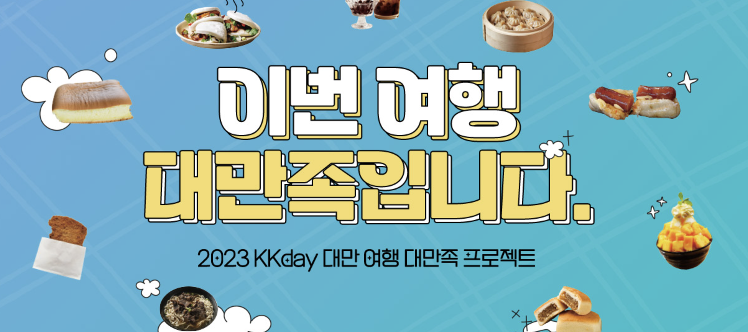 대만 타이베이 3박4일 여행 + 온천 경비/일정 정리 추천