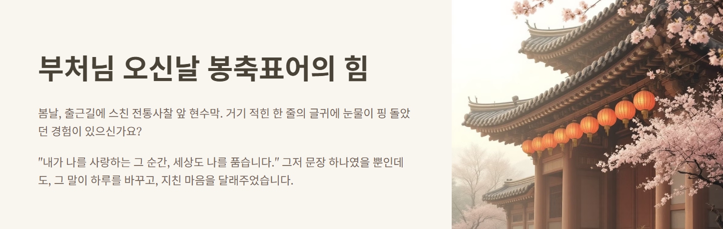 부처님 오신날 봉축표어