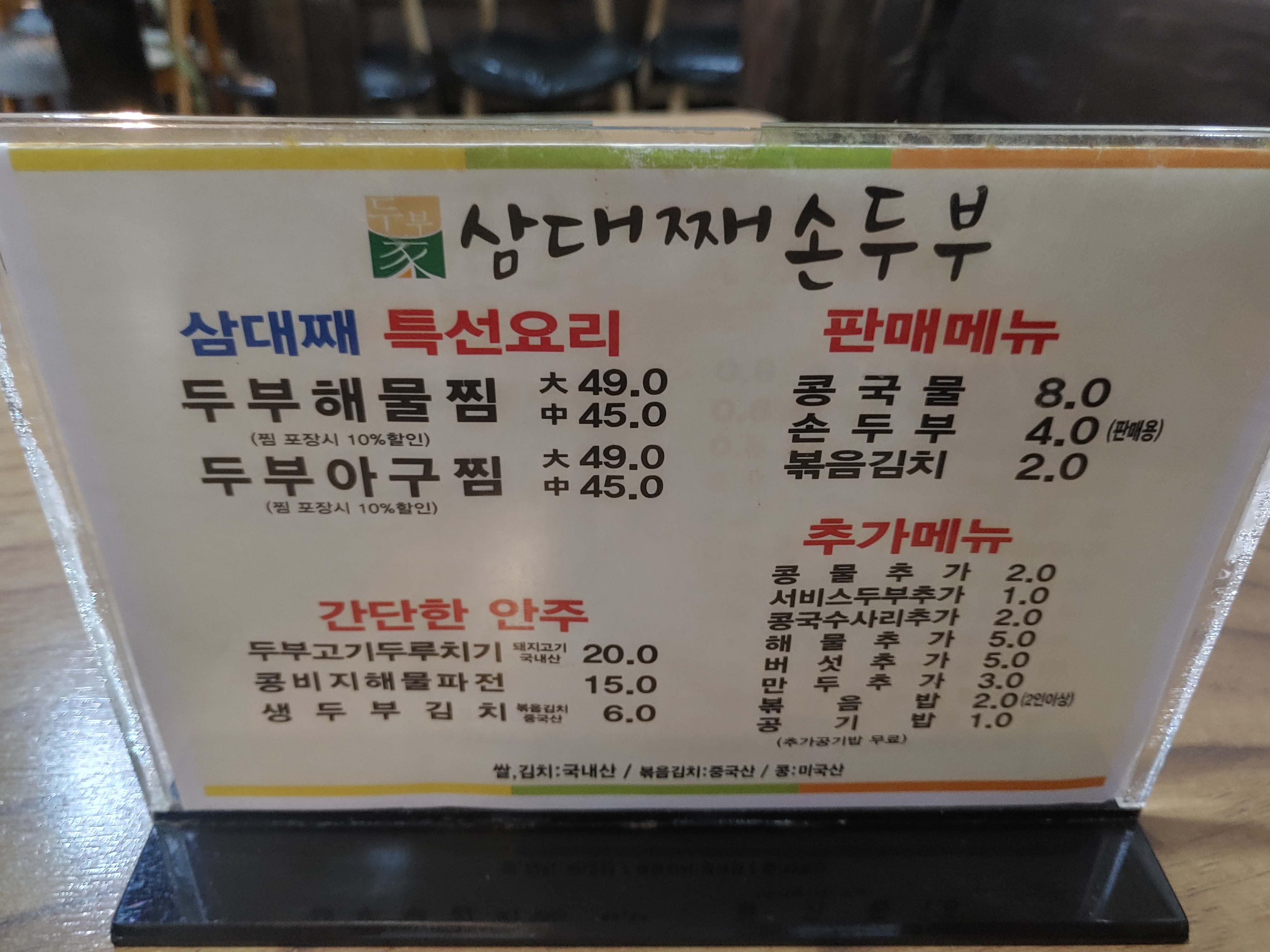 남양주 오남맛집 삼대째순두부