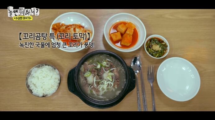 놀면뭐하니-꼬리곰탕