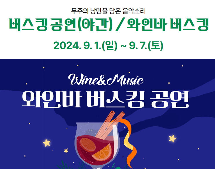 무주반딧불축제 기본정보 알아보기