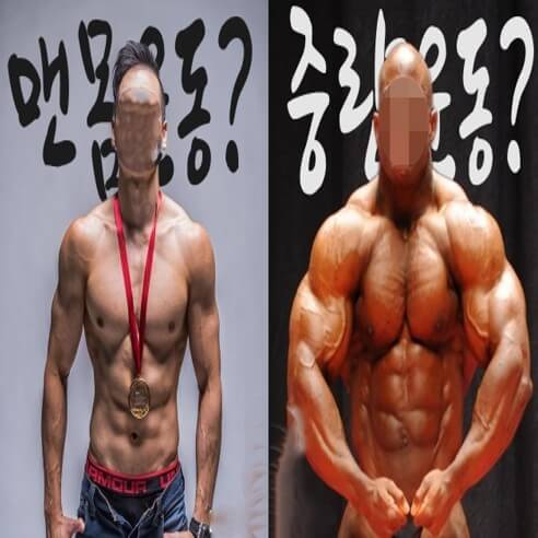 맨몸운동의 결과