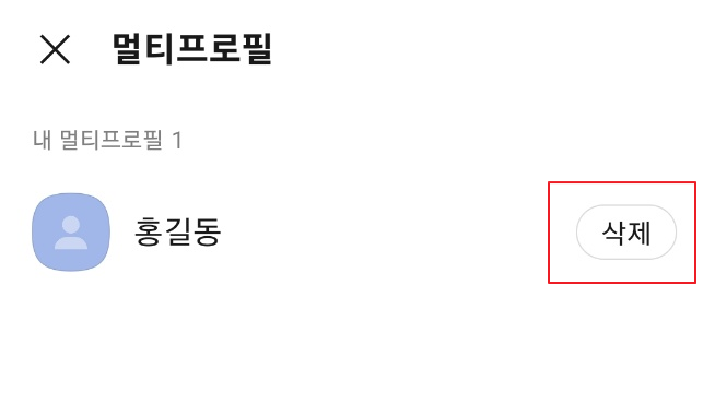 카카오 톡 멀티프로필 삭제