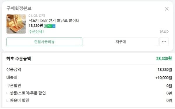 샤오미발난로구매내역