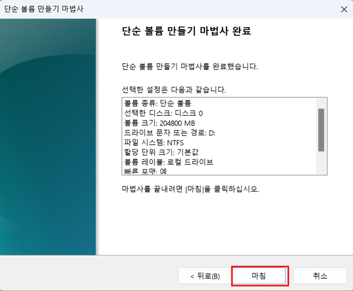 하드디스크 분할 방법 1개의 하드를 2개의 드라이브로9