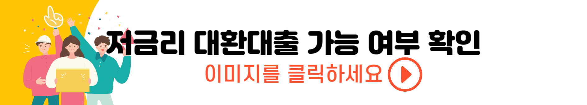 최저 금리 대출