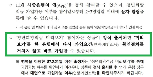 정년희망적금 (9)