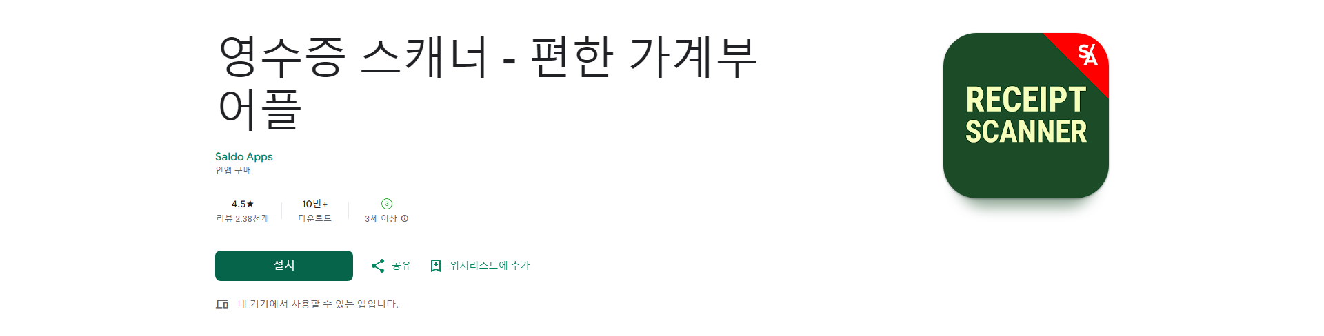 영수증 스캐너, 사업 경리, 가계부 관리를 위한 스마트 솔루션