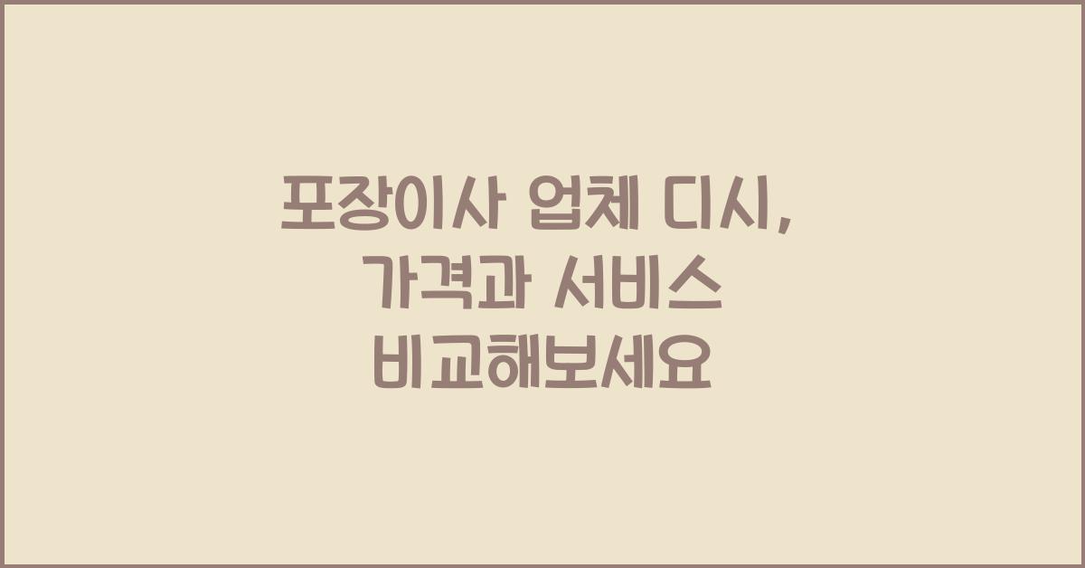 포장이사 업체 디시