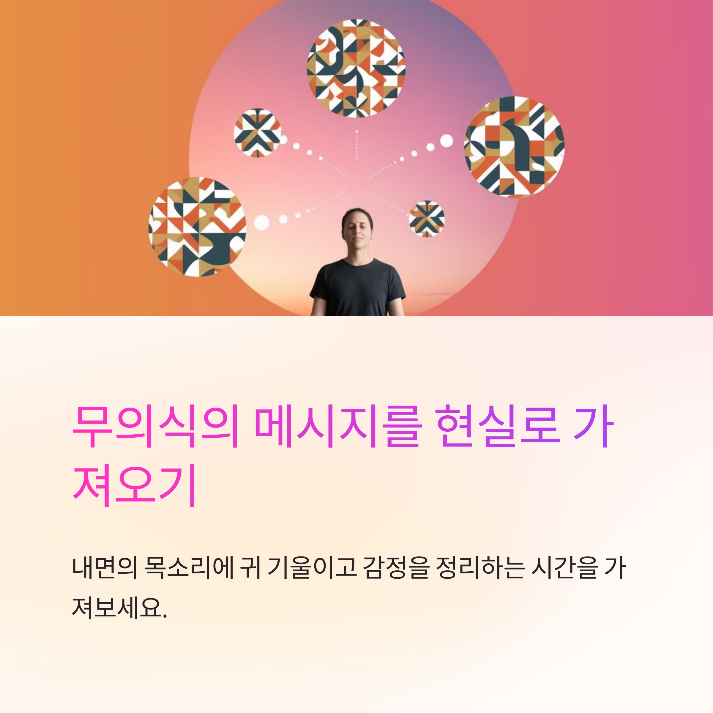 추상적인 그림이나 기하학적 무늬가 나타나는 꿈