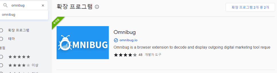 구글 애널리틱스 GA4로 옮기는 방법(티스토리, 워드프레스) - undefined - 4. 잘 적용되었는지 확인 omnibug 검색