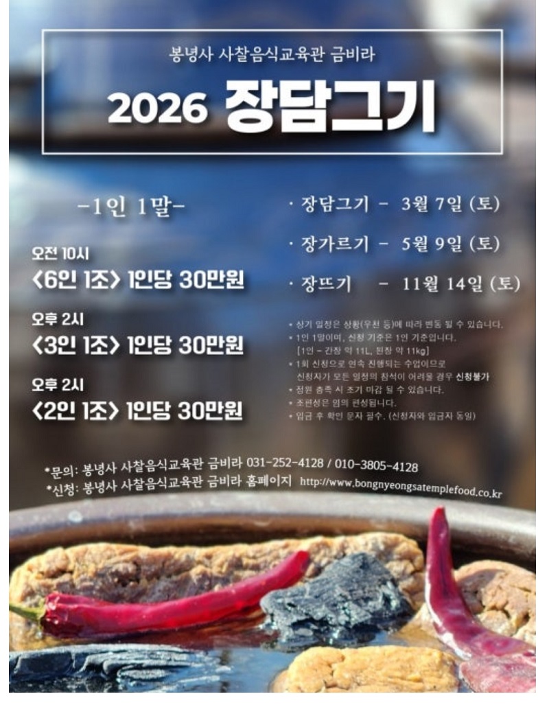 선재스님-사찰음식-배우기-봉녕사-금비라