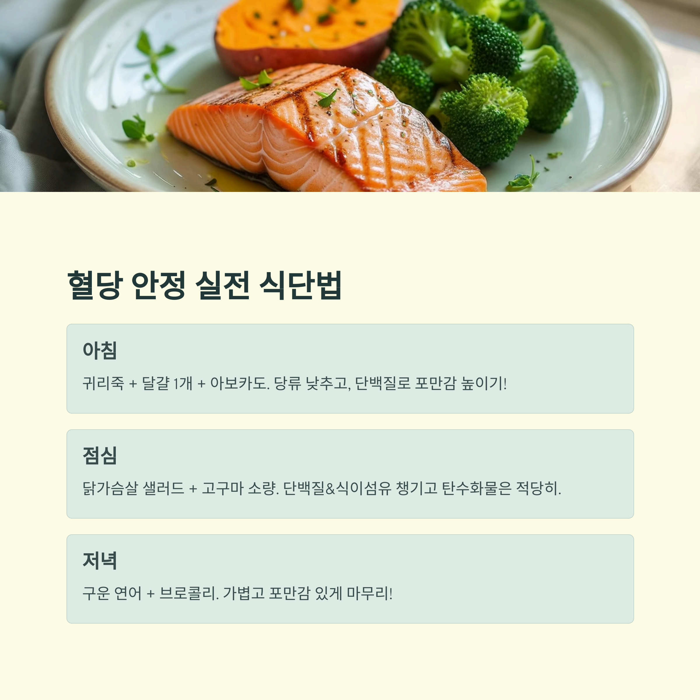 혈당 안정 실전 식단법