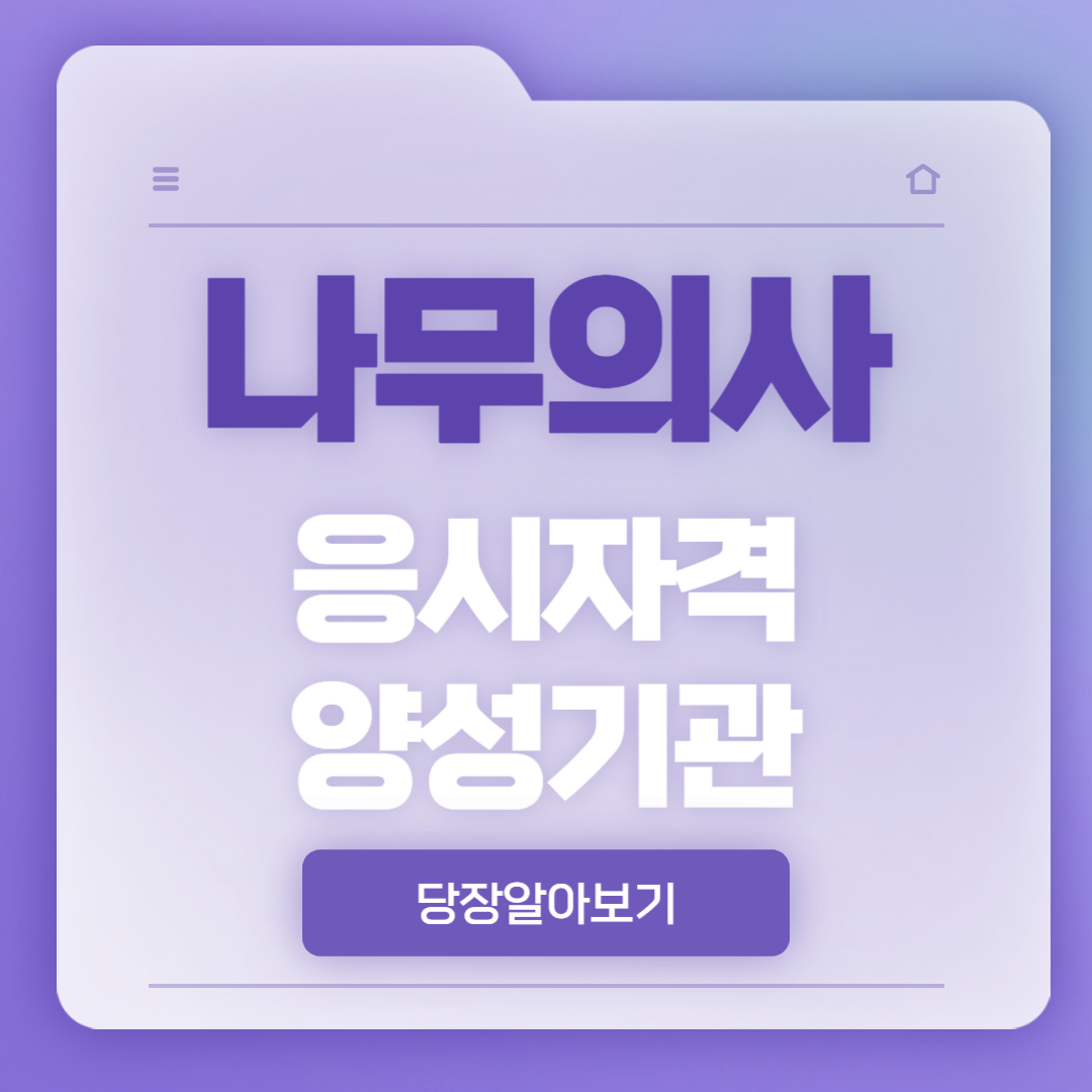 나무의사 응시자격 양성기관