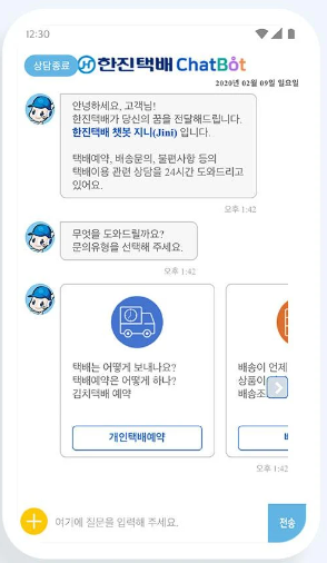 한진택배 실시간 배송조회