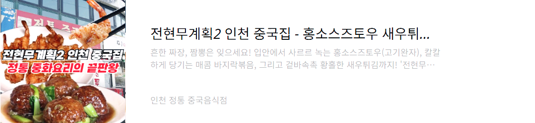 인천 중국집