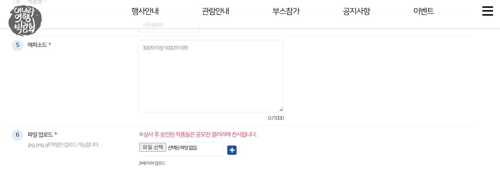 2022 내나라 여행박람회 여행권 공모전 참가신청서 작성2