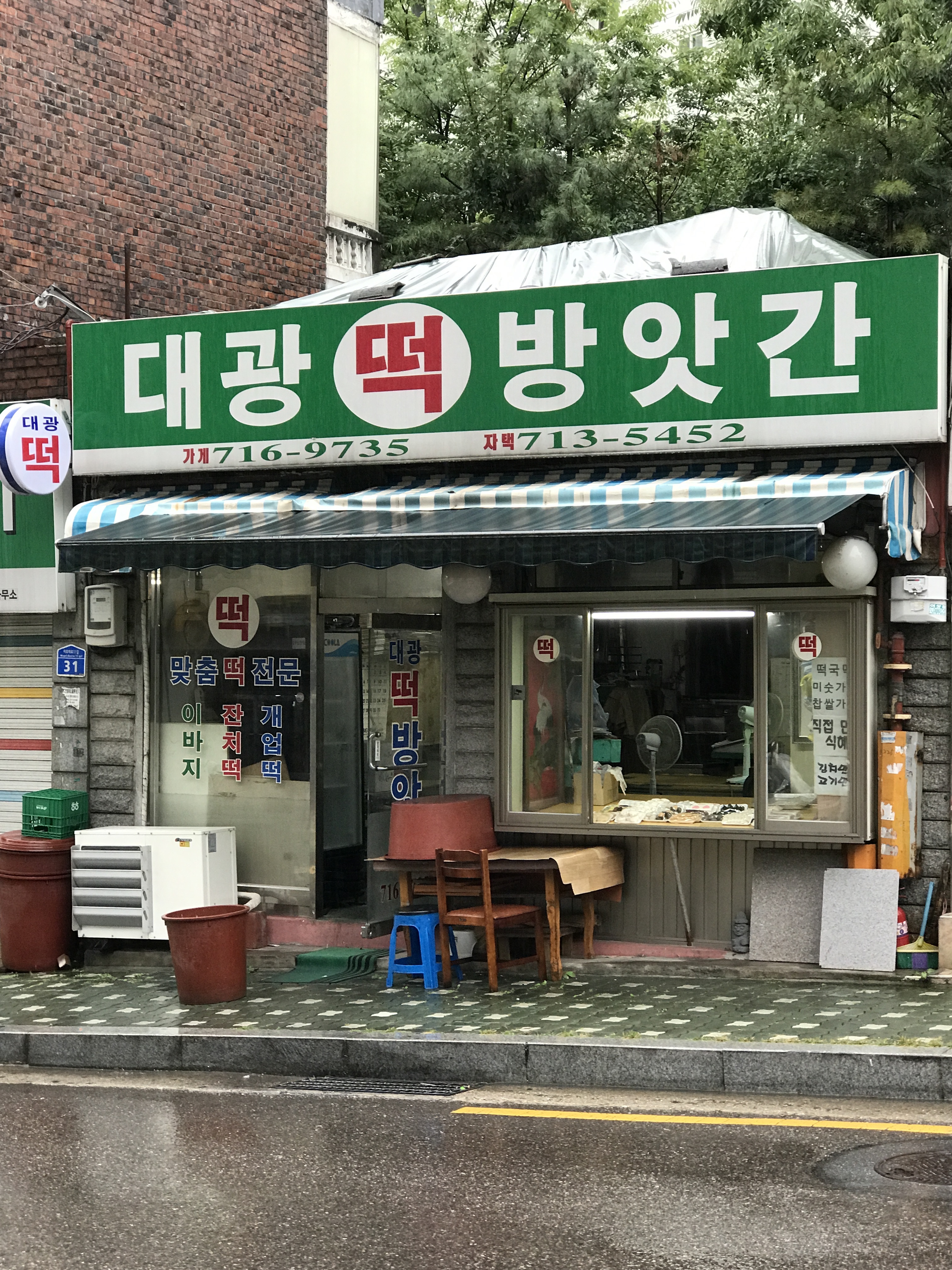 대광떡방앗간