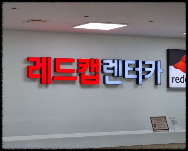 제주 레드캡렌터카