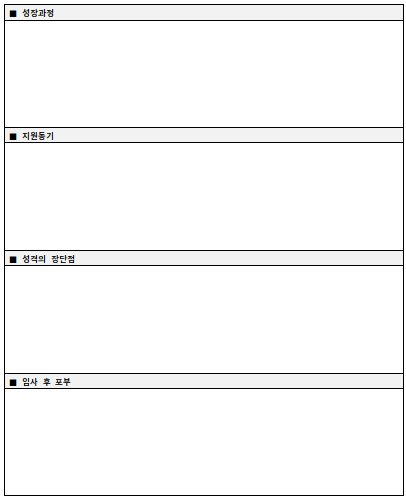 자기소개서 양식