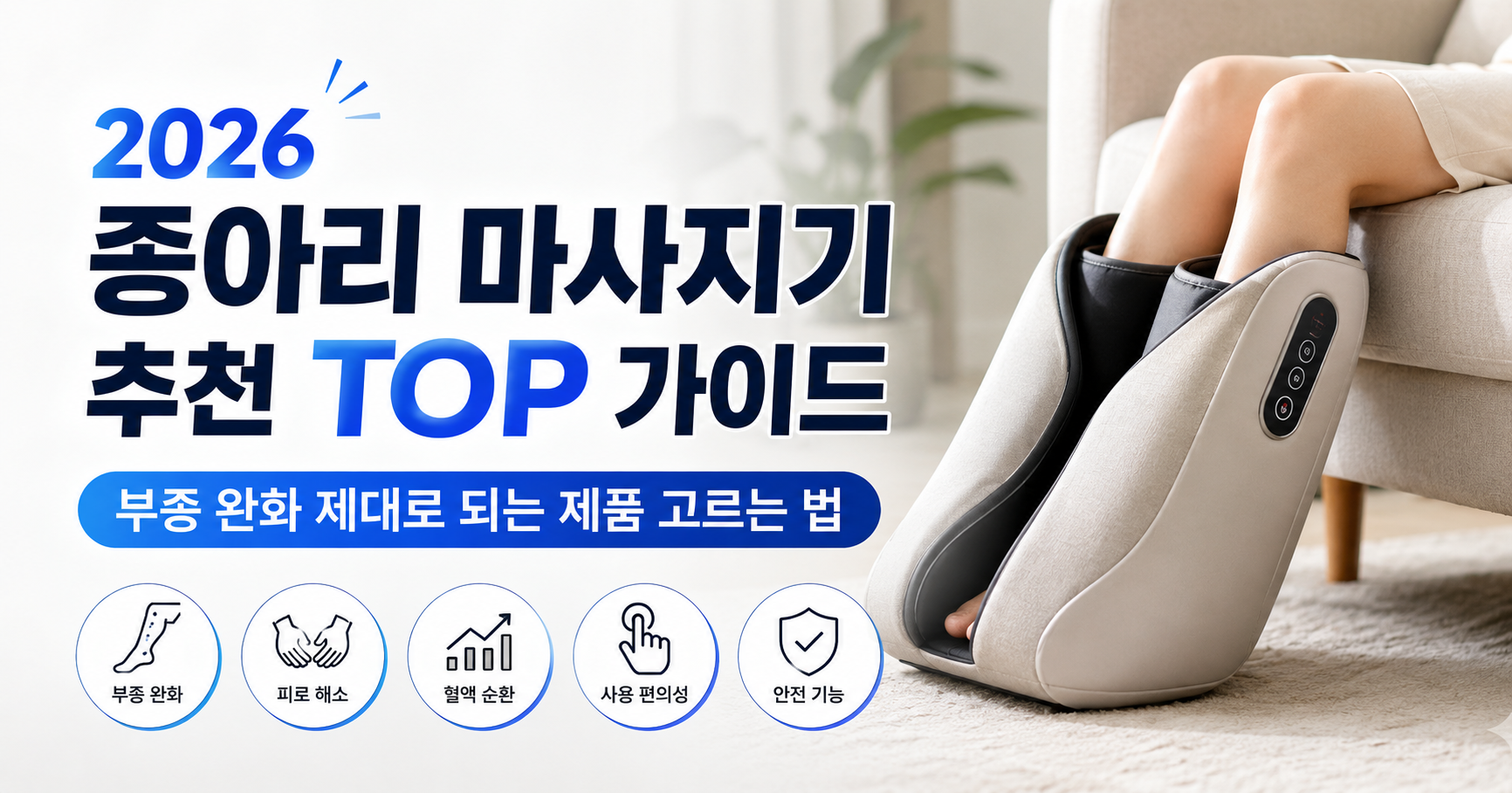 종아리 마사지기