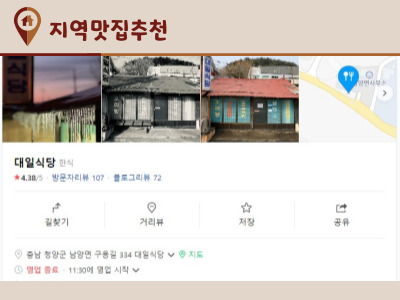 백종원-님아그시장을가오-청양-대일식당