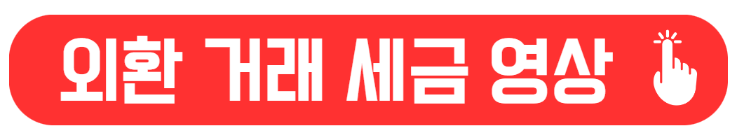 외환 거래 및 세금: 기본 사항 이해