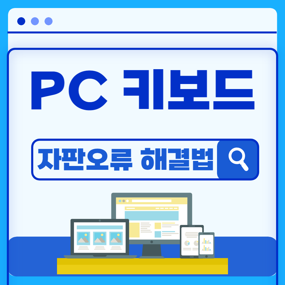 키보ㅡ자판오류-해결법