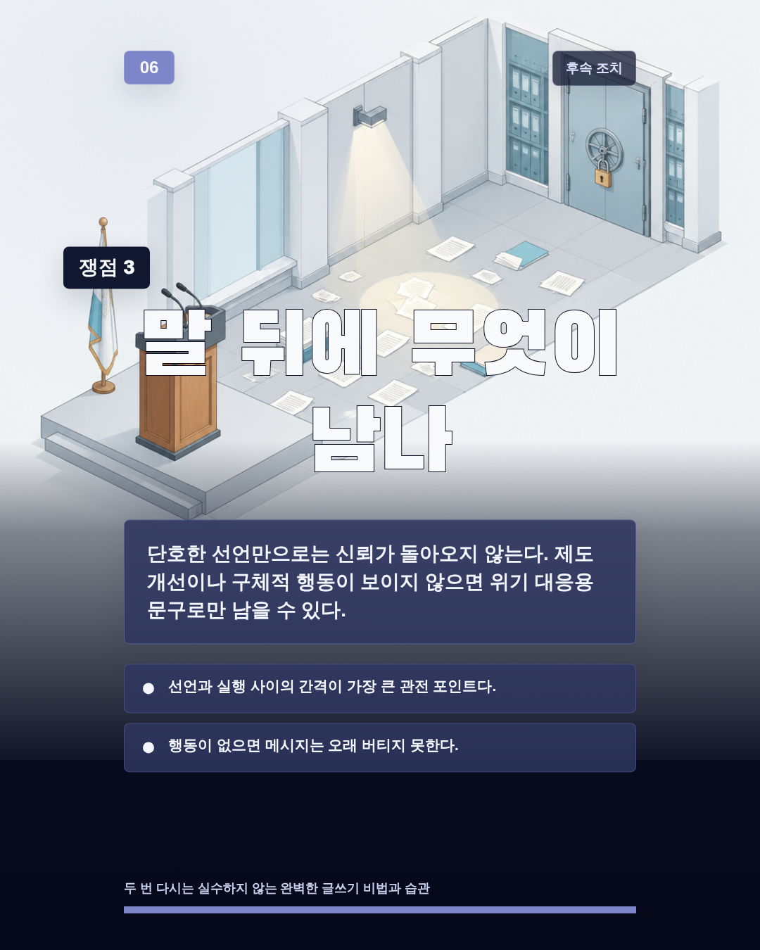 말 뒤에 무엇이 남나