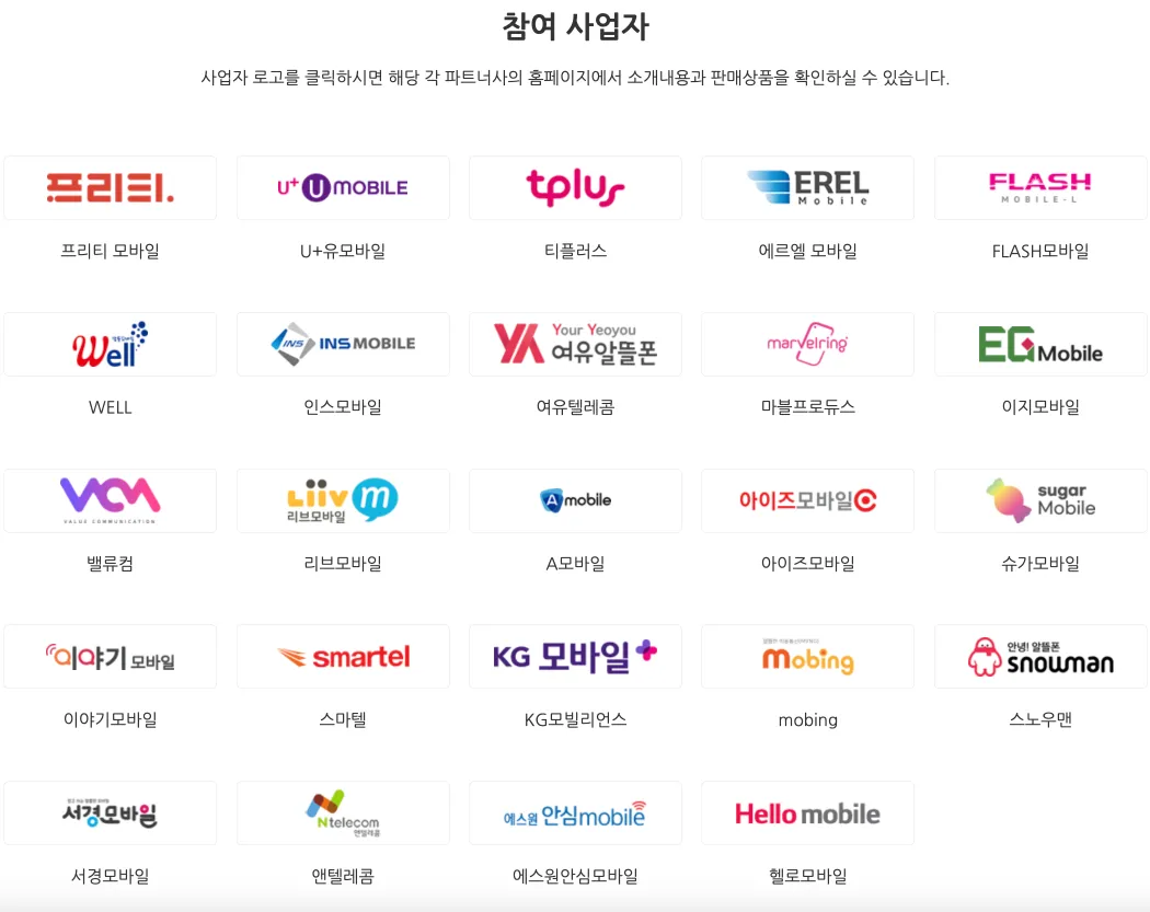 LG U+ 알뜰폰 요금제 추천