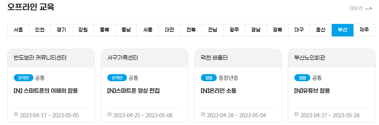 국비지원 무료교육 디지털배움터
