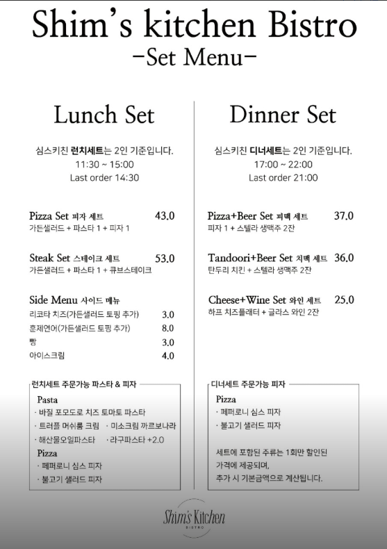 생방송투데이 하루20팀 양식 레스토랑 인천 남동구 심스키친