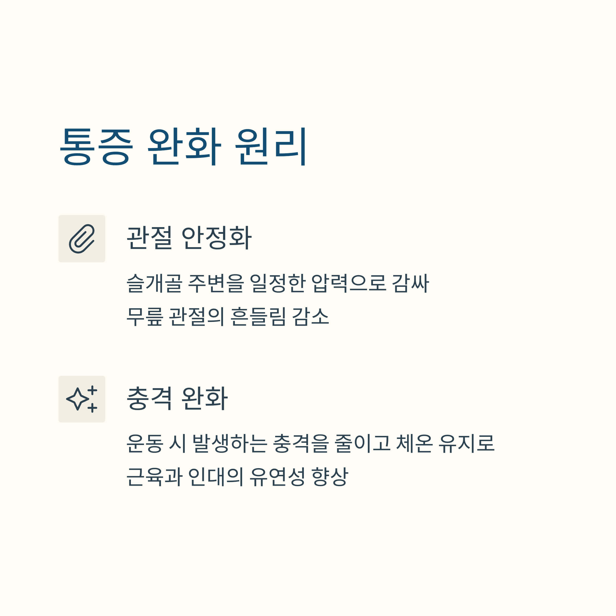 통증완화 원리