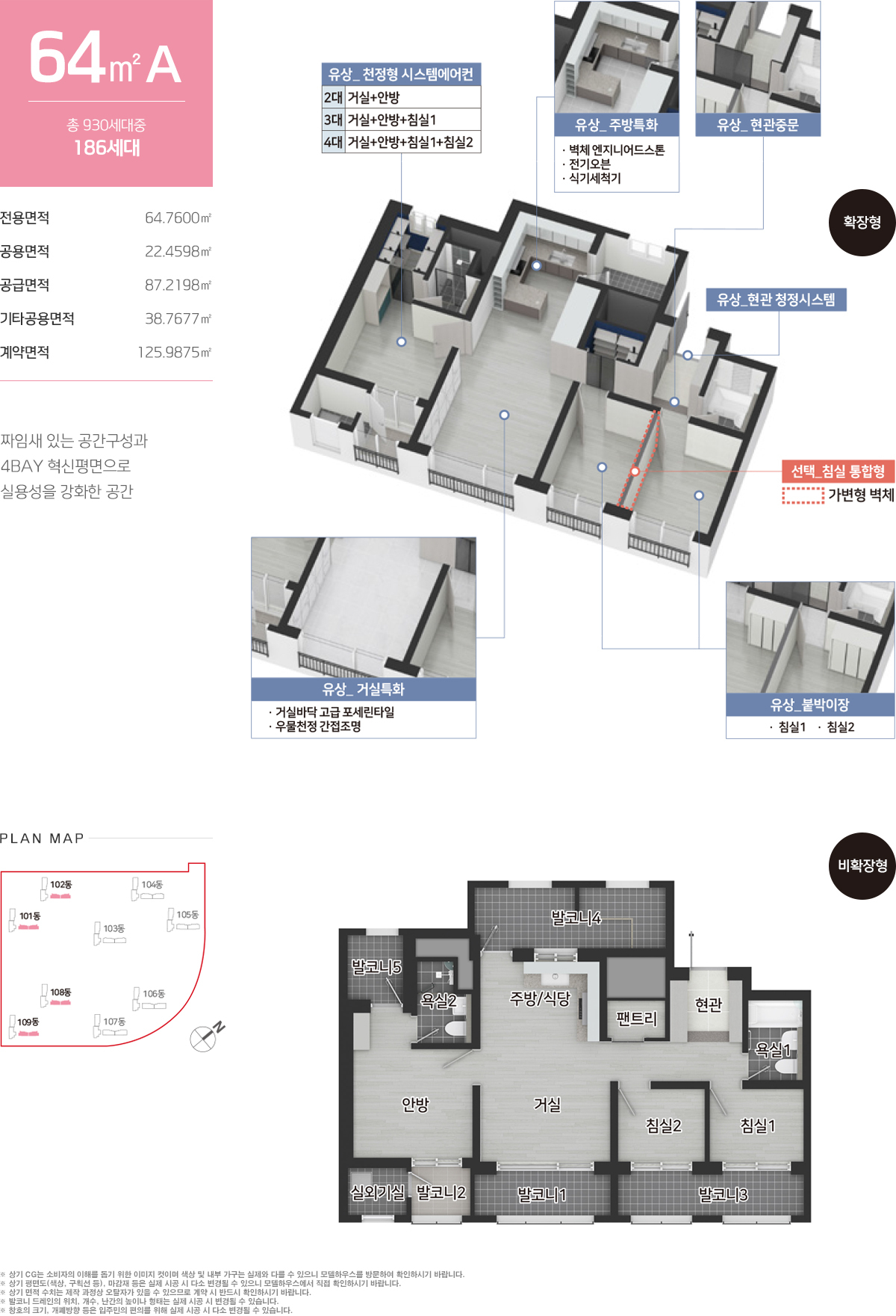 영종하늘도시 서한이다음- 64A 평면도