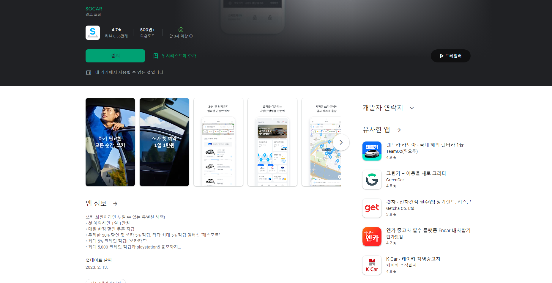 쏘카, 차가 필요한 모든 순간