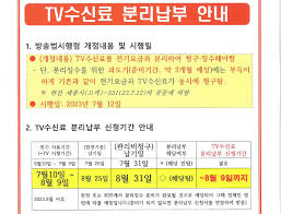 TV수신료 해지 및 환불 방법